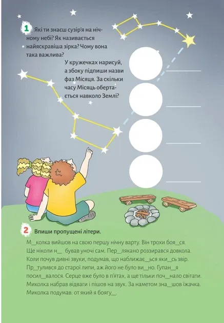 Європейські канікали Закріплюю вивчене за 3 клас