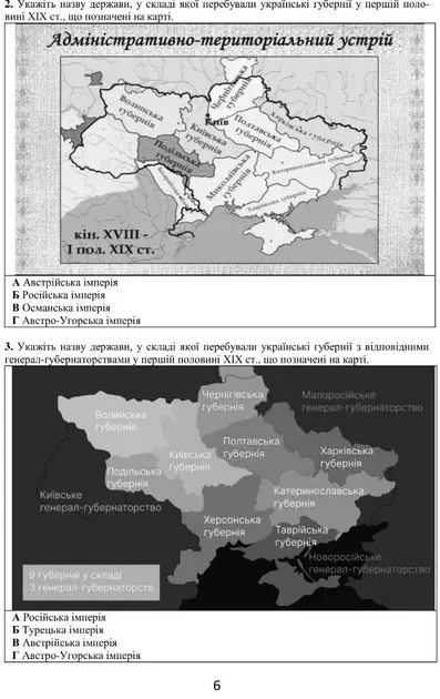 Історія України: візуальні тестові завдання. 9 клас