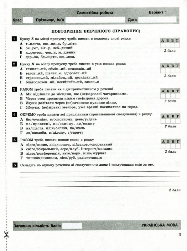 Тестовий контроль результатів навчання Українська мова та література 8 клас Літера Л1016У