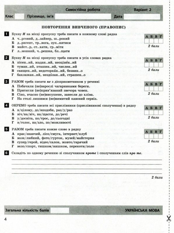 Тестовий контроль результатів навчання Українська мова та література 8 клас Літера Л1016У