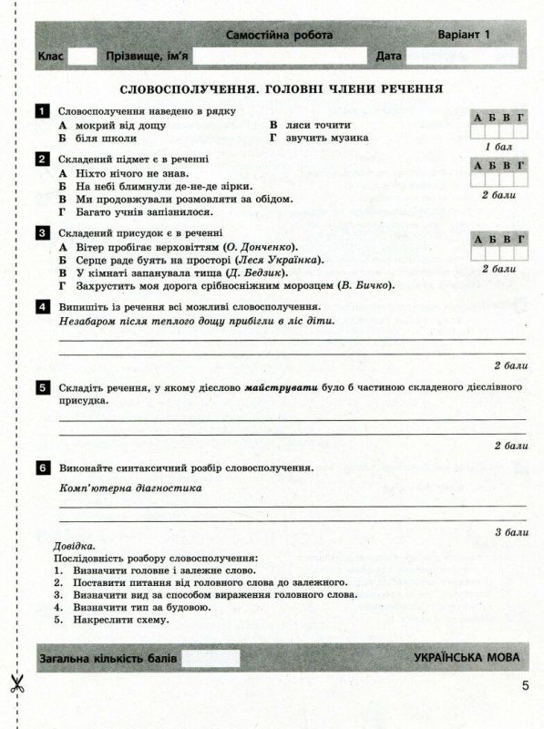 Тестовий контроль результатів навчання Українська мова та література 8 клас Літера Л1016У