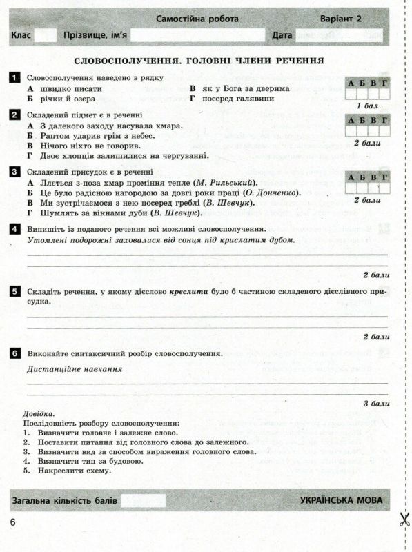 Тестовий контроль результатів навчання Українська мова та література 8 клас Літера Л1016У