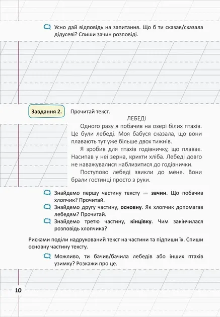 НУШ Українська мова 3 клас. Мій помічник з розвитку мовлення. С. П. Логачевська