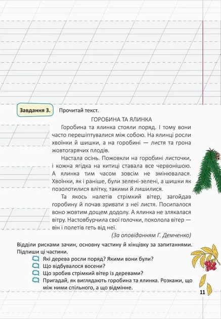 НУШ Українська мова 3 клас. Мій помічник з розвитку мовлення. С. П. Логачевська