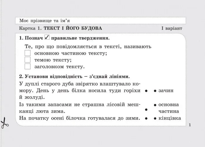 Діагностичні картки з української мови 3 клас НУШ Авт:Шевчук Л.В. Вид-во: Лі...