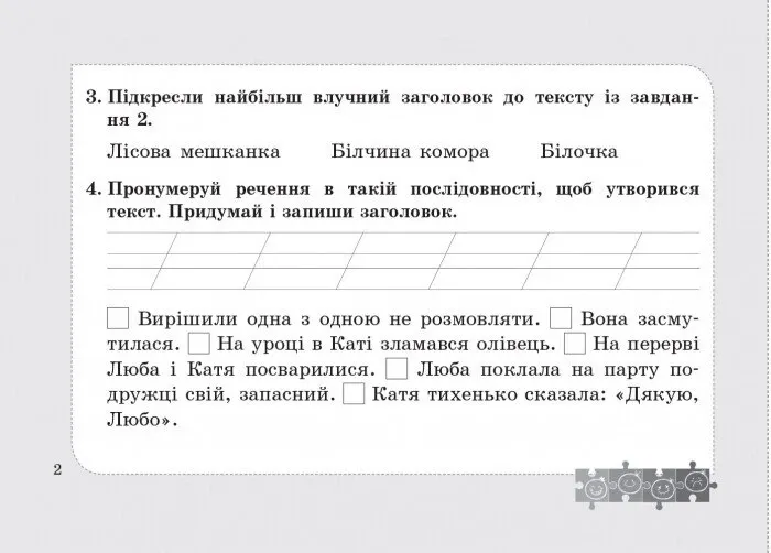 Діагностичні картки з української мови 3 клас НУШ Авт:Шевчук Л.В. Вид-во: Лі...