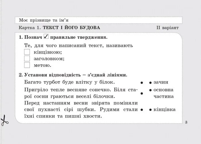 Діагностичні картки з української мови 3 клас НУШ Авт:Шевчук Л.В. Вид-во: Лі...