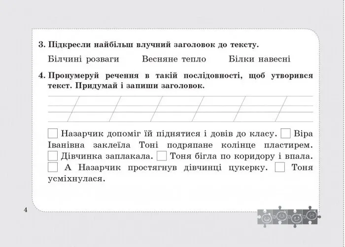 Діагностичні картки з української мови 3 клас НУШ Авт:Шевчук Л.В. Вид-во: Лі...