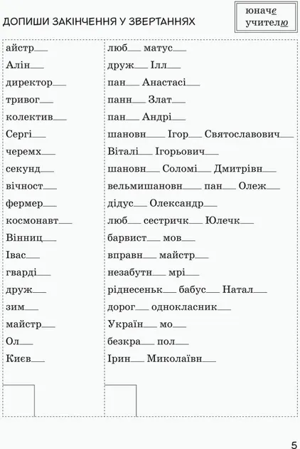 НУШ Супертренажер з української мови