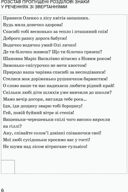 НУШ Супертренажер з української мови
