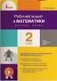 НУШ Математика 2 клас. Робочий зошит до підручника Логачевської, Комар. Частина 1