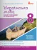 Українська мова 8 клас Зошит тренажер з правопису. Заболотний О.В.