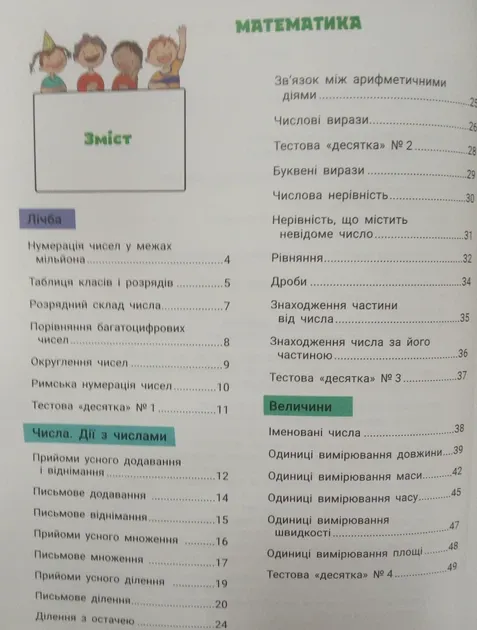 НУШ. Великий зошит з математики. 4 клас. Довідник-практикум - Л. Паук