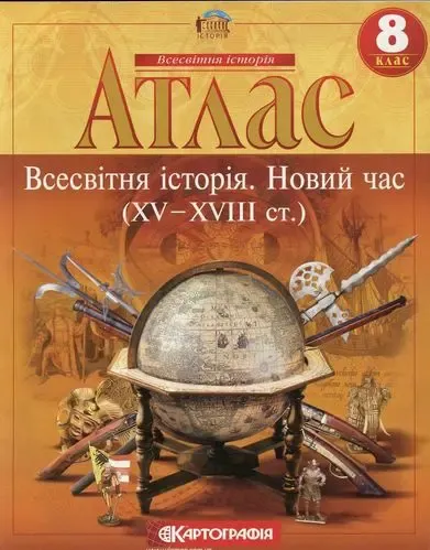 Контурні карти Історія України Всесвітня історія 6 клас (65368)