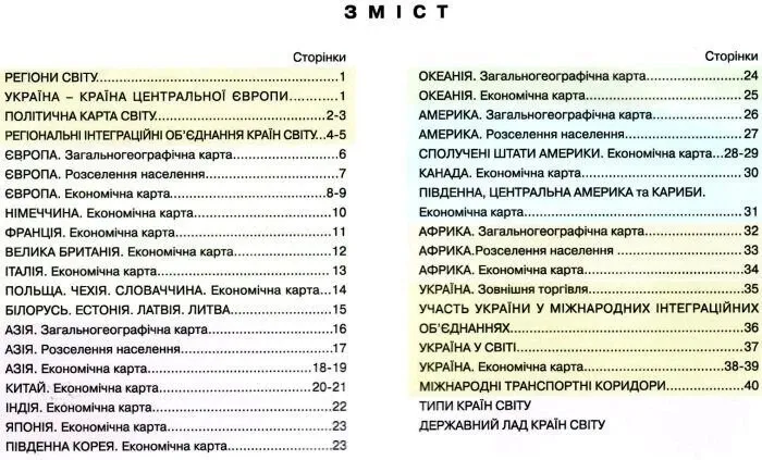 Атлас Географія 10 клас (63142)