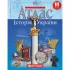 Атлас. Історія України. 11 клас
