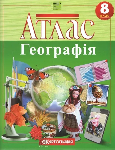Атлас Географія 8 клас НУШ