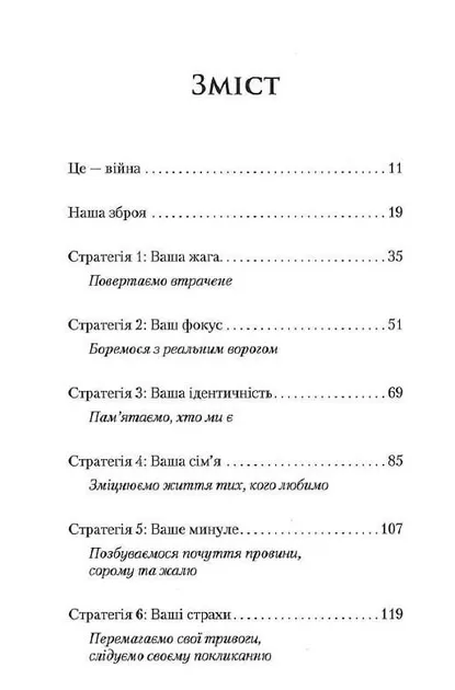 Ревна молитва. Бойовий план для істинної, сфокусованої та стратегічної жіночої молитви