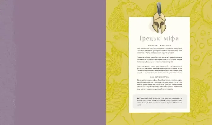 Міфологічний атлас