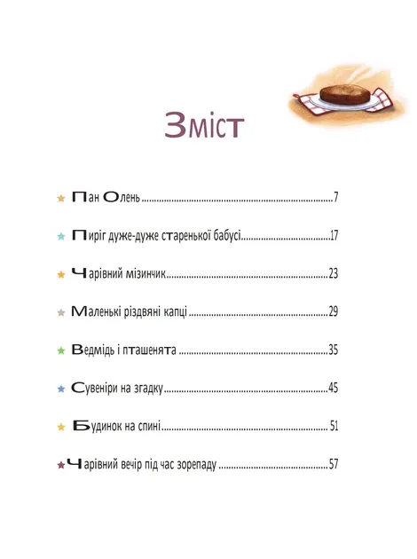 Прекрасні бабусині казочки