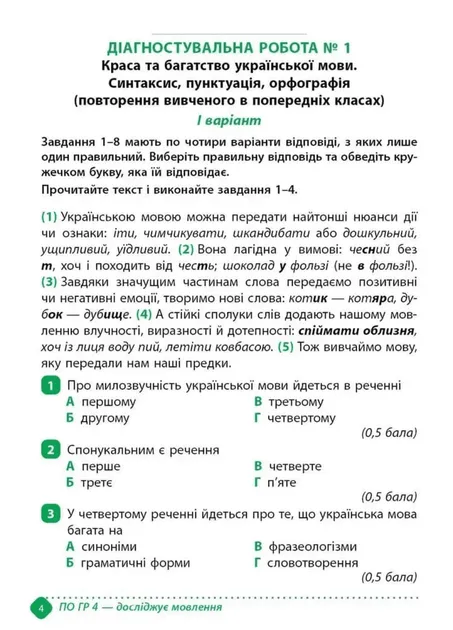 Зошит навчальних досягнень з української мови. 6 клас