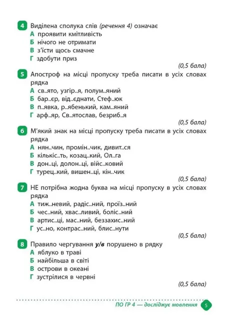 Зошит навчальних досягнень з української мови. 6 клас