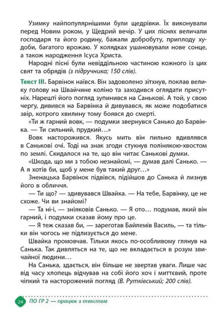 Зошит навчальних досягнень з української мови. 6 клас