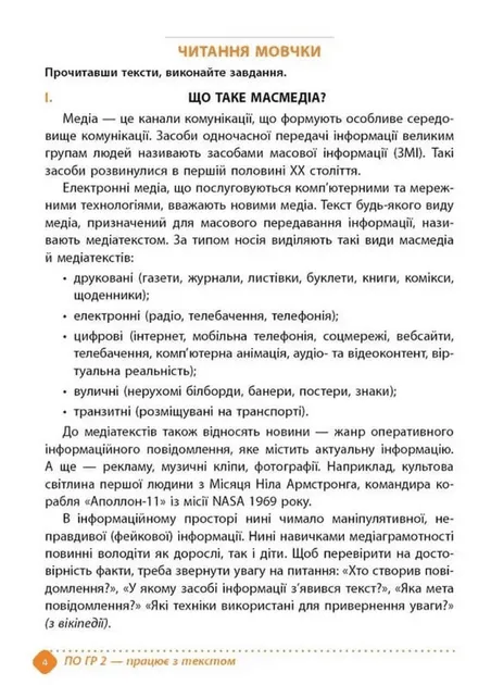 Зошит навчальних досягнень з української мови. 7 клас