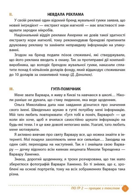 Зошит навчальних досягнень з української мови. 7 клас