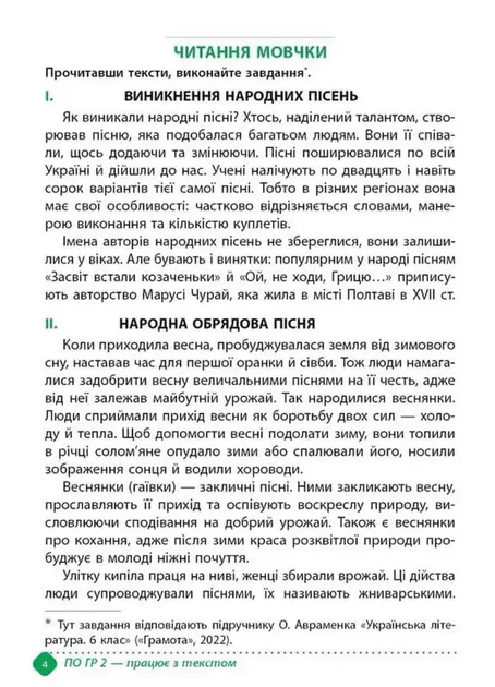 Зошит навчальних досягнень з української літератури. 6 клас