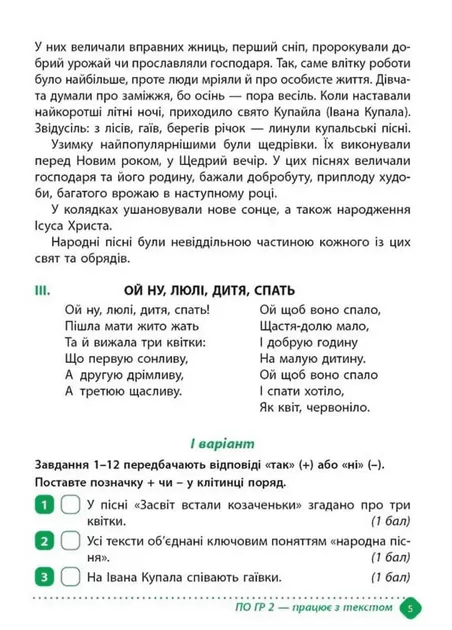 Зошит навчальних досягнень з української літератури. 6 клас