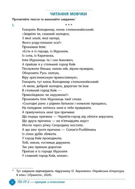 Зошит навчальних досягнень з української літератури. 8 клас