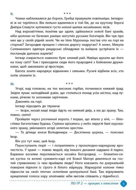 Зошит навчальних досягнень з української літератури. 8 клас