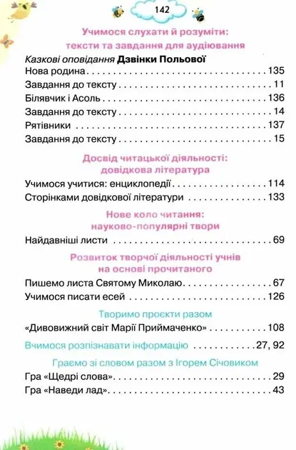 НУШ Українська мова та читання 3 клас Читаємо із задоволенням щодня (Укр) Оріон