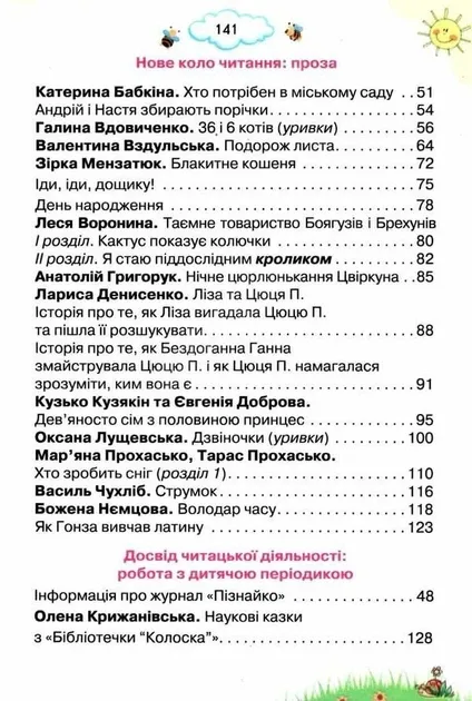 НУШ Українська мова та читання 3 клас Читаємо із задоволенням щодня (Укр) Оріон