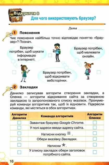 Ключі до інформатики. Робочий зошит