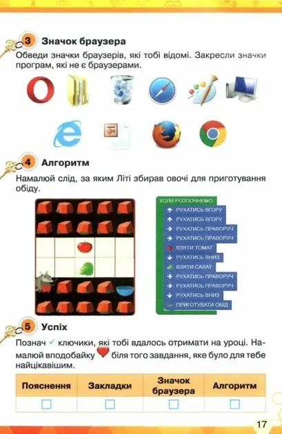 Ключі до інформатики. Робочий зошит