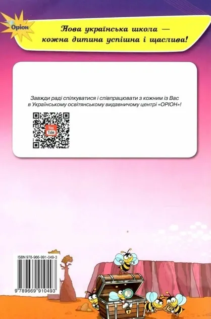 Ключі до інформатики. Робочий зошит
