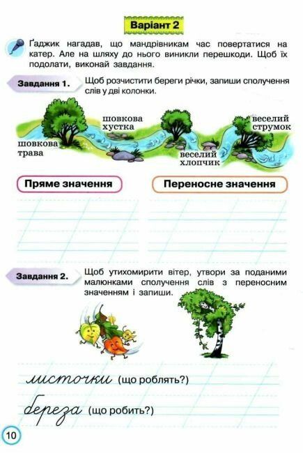 Українська мова. 2 клас. Твої досягнення. Тематичні діагностичні роботи Пономарьова К.І.