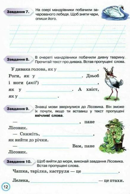 Українська мова. 2 клас. Твої досягнення. Тематичні діагностичні роботи Пономарьова К.І.