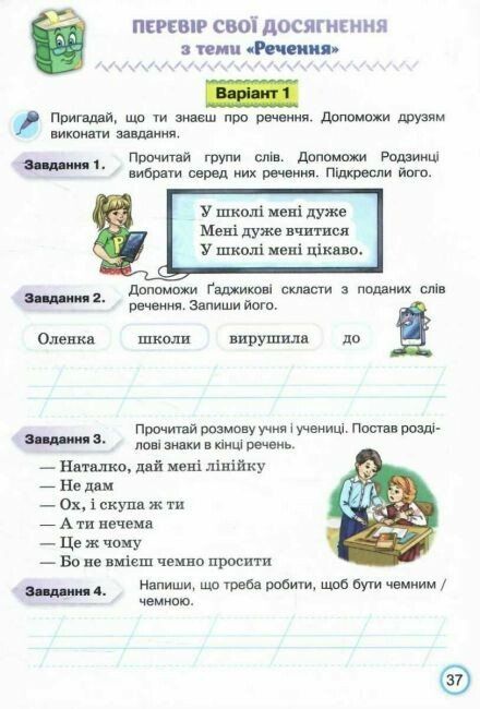Українська мова. 2 клас. Твої досягнення. Тематичні діагностичні роботи Пономарьова К.І.
