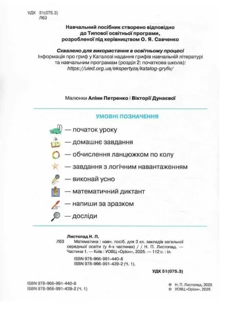 Математика. 3 клас. Посібник. Частина 1 Листопад Н.П.