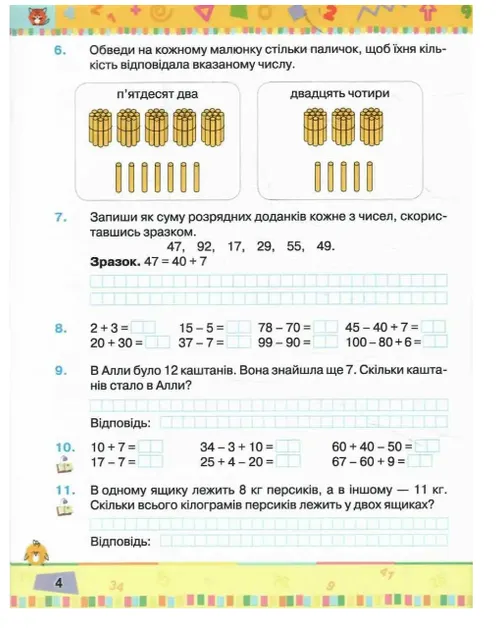 Математика. 3 клас. Посібник. Частина 1 Листопад Н.П.