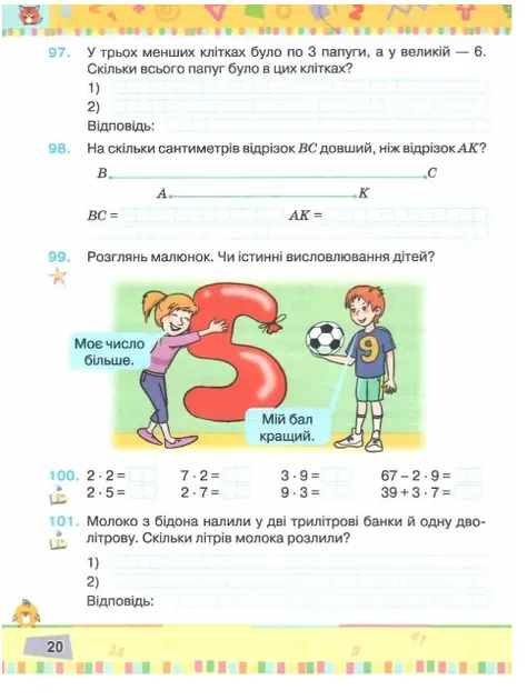 Математика. 3 клас. Посібник. Частина 1 Листопад Н.П.