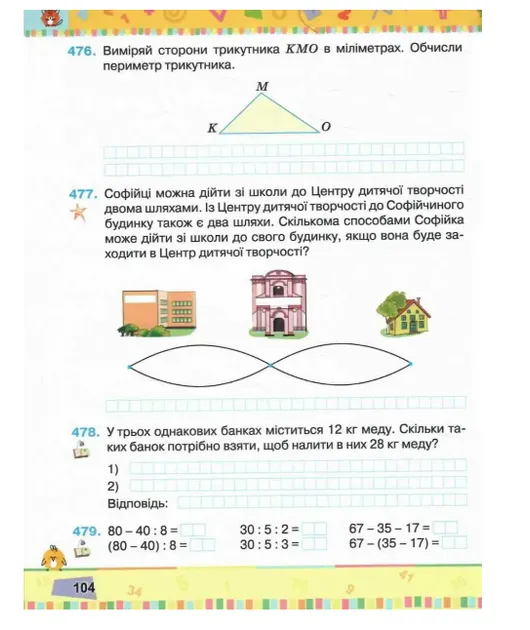 Математика. 3 клас. Посібник. Частина 1 Листопад Н.П.