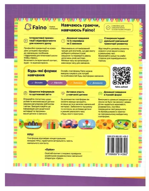 Математика. 3 клас. Посібник. Частина 1 Листопад Н.П.