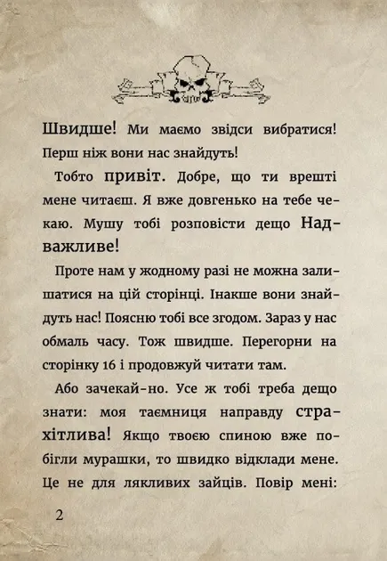 Маленька зла книжка 2 Міст Магнус