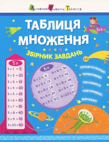 АРТ Таблиця множення чисел 6 і 7