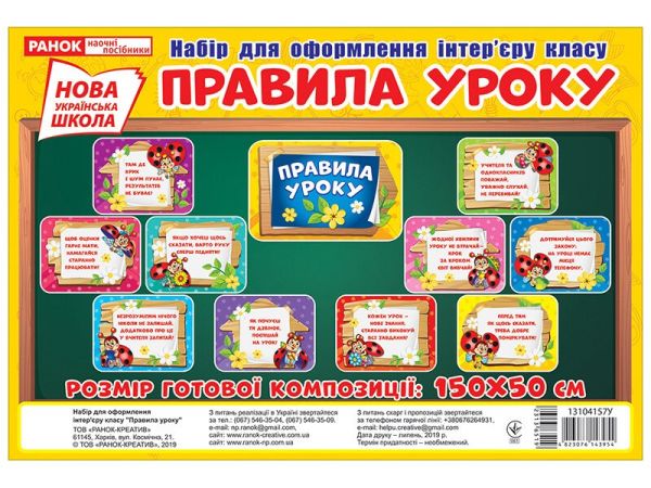 Набір карток.Правила уроку плакат