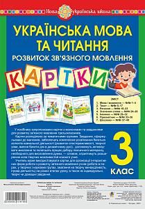 Українська мова розвиток зв'язного мовлення картки